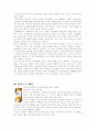 기업별 마케팅전략 분석 80페이지