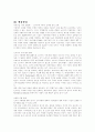 기업별 마케팅전략 분석 83페이지
