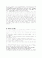 기업별 마케팅전략 분석 95페이지