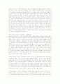 기업별 마케팅전략 분석 97페이지