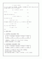 회전 역학계의 축, 막대, 질점 등의 회전에 의한 관성 모멘트를 측정하여 관성 모멘트의 개념을 이해 3페이지