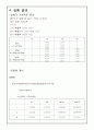 운동량 보존 법칙 3페이지