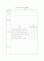 [사범/법학] 실과 지도안  7페이지