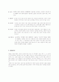 교육과정의 재구성 2페이지