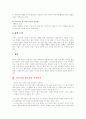 교육과정의 재구성 8페이지