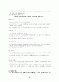 교육과정의 재구성 24페이지