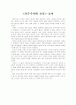에밀(루소) 독후감 4페이지