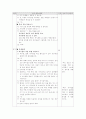 [사범/법학] 실과지도안 2페이지