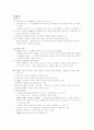 피아제(Piaget)의 인지발달이론(認知發達理論) 3페이지