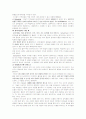 아동기 경험에 관한 SCHACHTEL의 연구 2페이지
