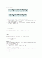 [화성학]가락음정과 화성음정 화음 10페이지