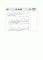실과 지도안 5페이지