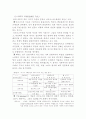교육사회학(교육불평등) 2페이지