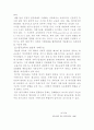 교육사회학(교육불평등) 5페이지