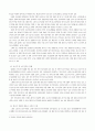 고구려사 왜곡의  본질에 대한 사상적 접근 2페이지