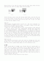 음악(조와 조성, 장조, 으뜸음 찾기) 2페이지