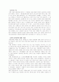 종교사상 동양적 자연관 도교와 도가사상 1페이지