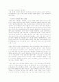 종교사상 동양적 자연관 도교와 도가사상 2페이지