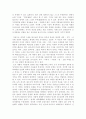 종교사상 동양적 자연관 도교와 도가사상 3페이지