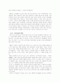 종교사상 동양적 자연관 도교와 도가사상 4페이지