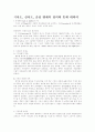 기사도, 신사도, 충성 맹세의 정의와 뜻에 대하여 1페이지