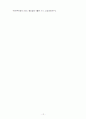 쌀시장 개방에따른 우리의 대응방안 12페이지