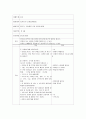 계획안 - 김장김치 되어보기(신체표현) 1페이지
