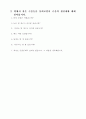 과학과 교수-학습 과정안(초파리 채집하여 기르기) 8페이지