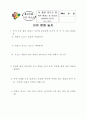 과학과 교수-학습 과정안(흙을 나르는 물) 4페이지