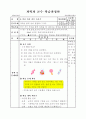 과학과 교수-학습과정안(여러 가지 가루 녹이기) 1페이지