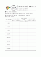 과학과 교수-학습과정안(여러 가지 가루 녹이기) 3페이지