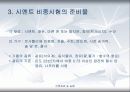 시멘트 비중시험 4페이지