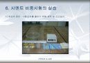 시멘트 비중시험 7페이지
