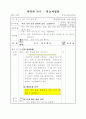 과학과 교수 - 학습과정안(여러 가지 돌의 관찰과 분류) 1페이지