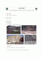 과학과-학습지도안(지층) 2페이지