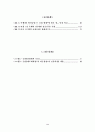금융겸업화에 따른 보험사 대응전략 3페이지