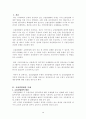 금융겸업화에 따른 보험사 대응전략 4페이지