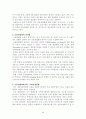 금융겸업화에 따른 보험사 대응전략 6페이지