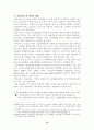 금융겸업화에 따른 보험사 대응전략 12페이지