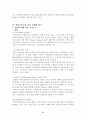 금융겸업화에 따른 보험사 대응전략 14페이지