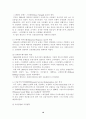 금융겸업화에 따른 보험사 대응전략 16페이지