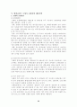 금융겸업화에 따른 보험사 대응전략 22페이지