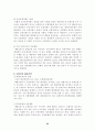 금융겸업화에 따른 보험사 대응전략 23페이지