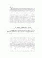 소설 서편제의 영화화에 대한 분석 및 의의 15페이지