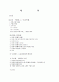 소설 서편제의 영화화에 대한 분석 및 의의 23페이지