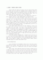 일본의 음식문화 2페이지