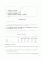사이버 무역에 관한 실태조사 1페이지