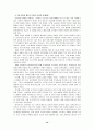 전자상거래의 전개방향과 기업의 활용 12페이지