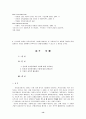전자상거래의 전개방향과 기업의 활용 14페이지