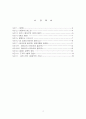 낭만발레와 현대발레의 비교 -의상을 중심으로 2페이지